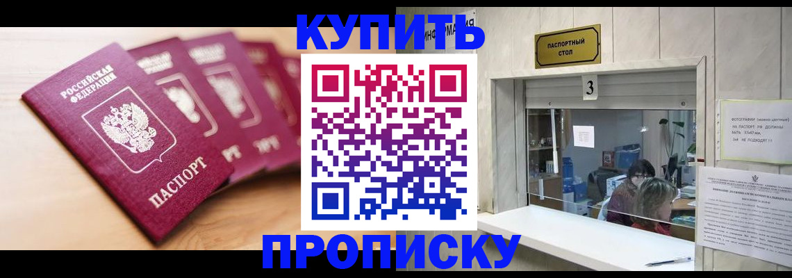 прописка от собственника в Яровом